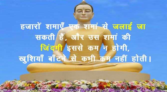 Gautama Buddha Quotes in Hindi