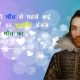 William Shakespeare Quotes in Hindi