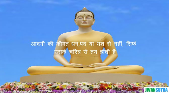 Value Quotes and Story in Hindi