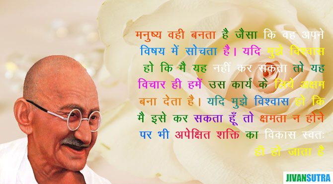 Mahatma Gandhi Quotes in Hindi