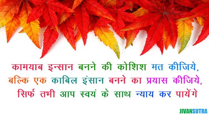 Short Inspirational Story in Hindi