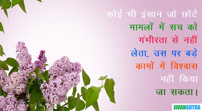 Truth Quotes and Story in Hindi