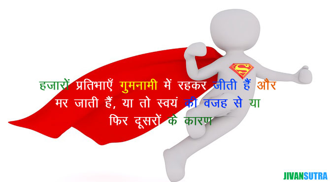 Confidence Quotes and Story in Hindi