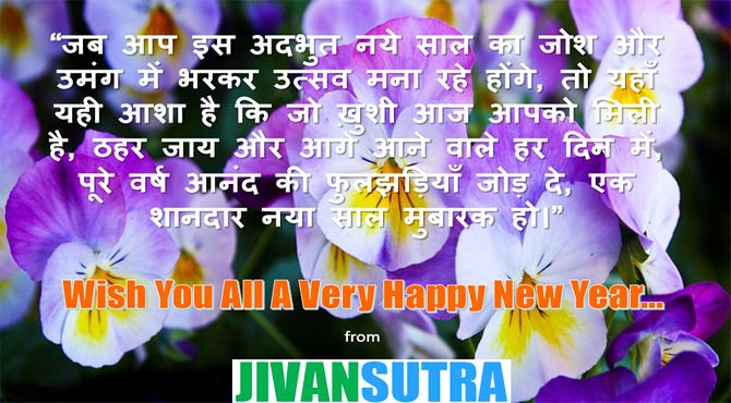 New Year Quotes in Hindi