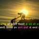 Luck Quotes and Story in Hindi