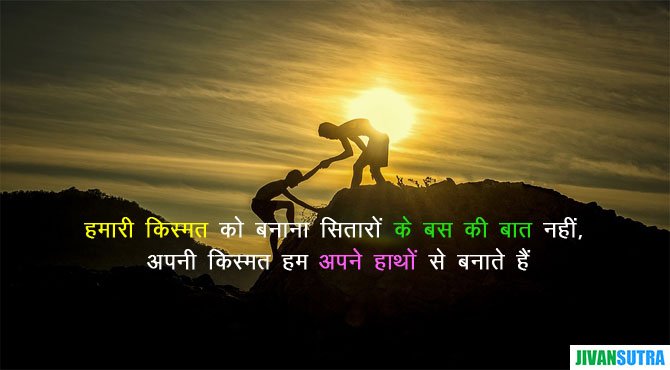 Luck Quotes and Story in Hindi