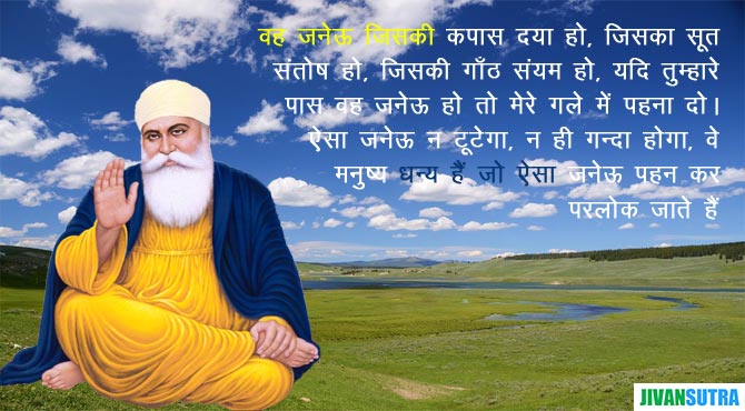 Guru Nanak Dev Ji Story in Hindi