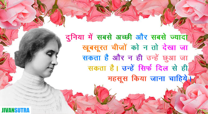 Helen Keller Quotes in Hindi