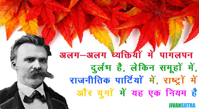 Friedrich Nietzsche Quotes in Hindi