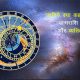 Astrology Zodiac Sign in Hindi