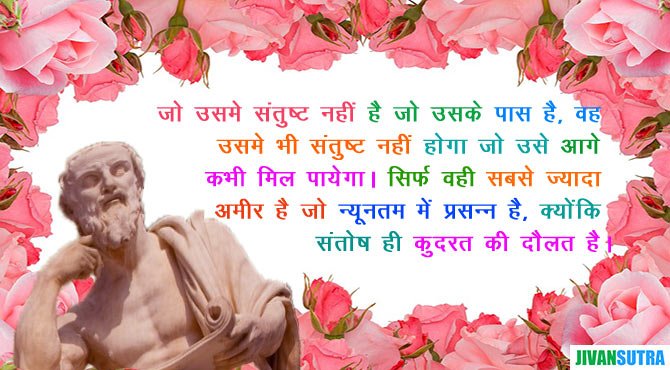 Best Socrates Quotes in Hindi