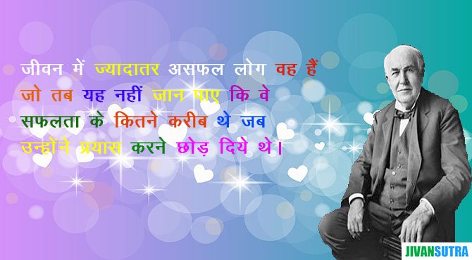 Great Scientist Thomas Alva Edison Quotes in Hindi