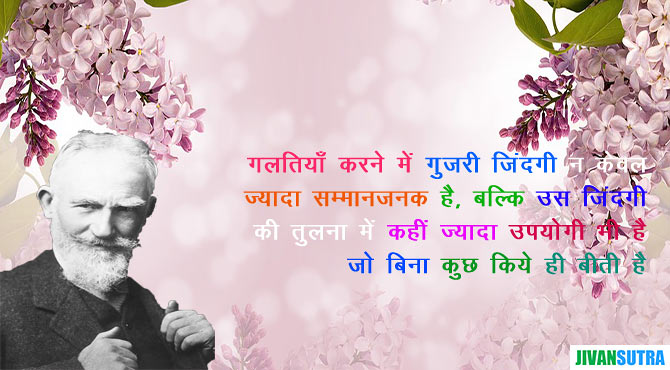 George Bernard Shaw Quotes in Hindi