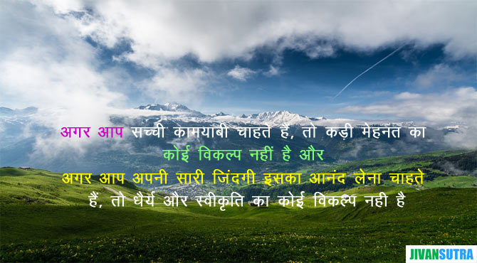 Inspirational Story in Hindi on Patience