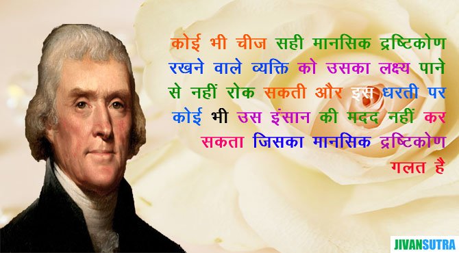 Thomas Jefferson Quotes in Hindi