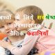 Moral Story for Children in Hindi