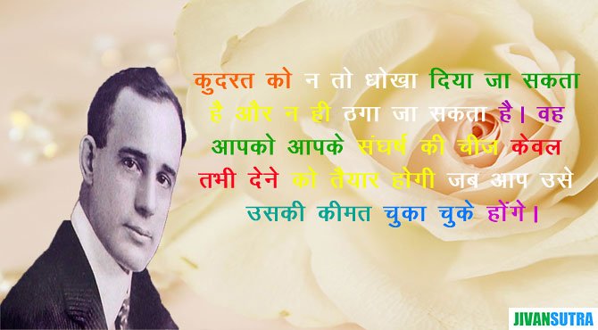 Napoleon Hill Quotes in Hindi
