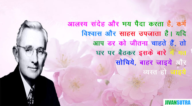 Dale Carnegie Quotes in Hindi