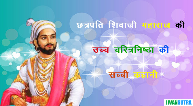 Chhatrapati Shivaji Story in Hindi