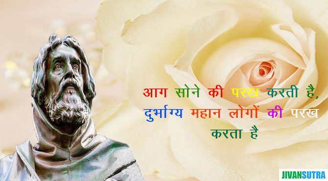 Lucius Annaeus Seneca Quotes in Hindi