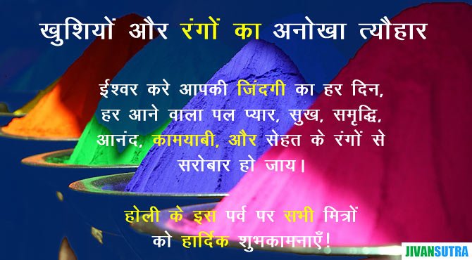 Holi Quotes in Hindi